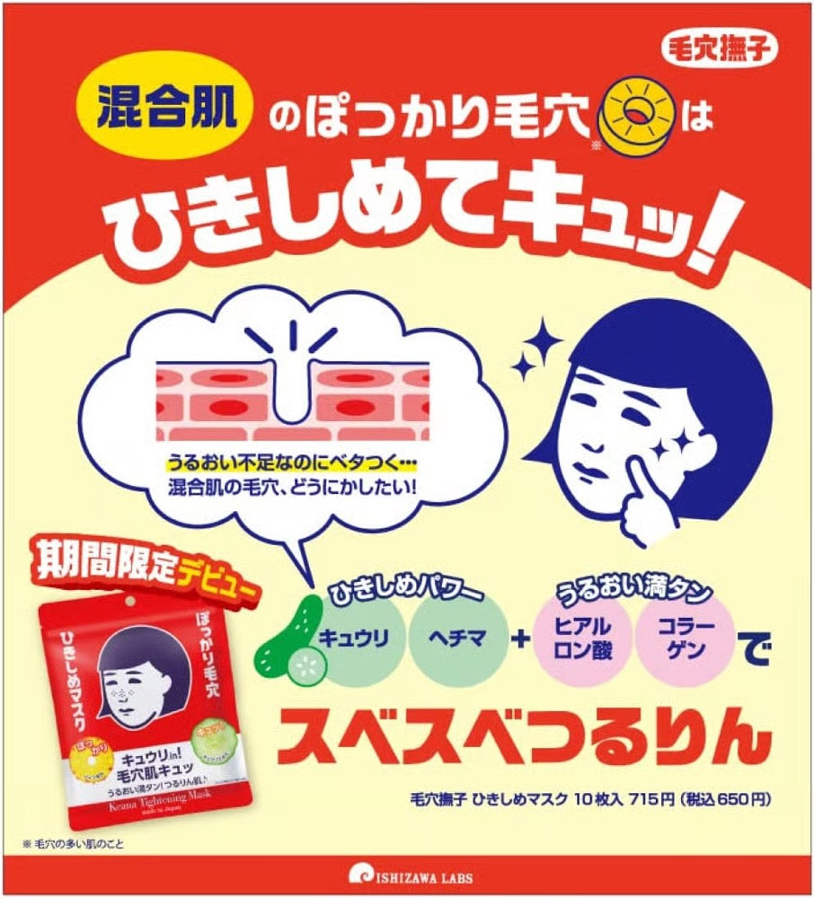 Ishizawa-Lab Pore Nadeshiko Tightening Mask – Refine Pores & Smooth Skin with Cooling Rice Extract Care