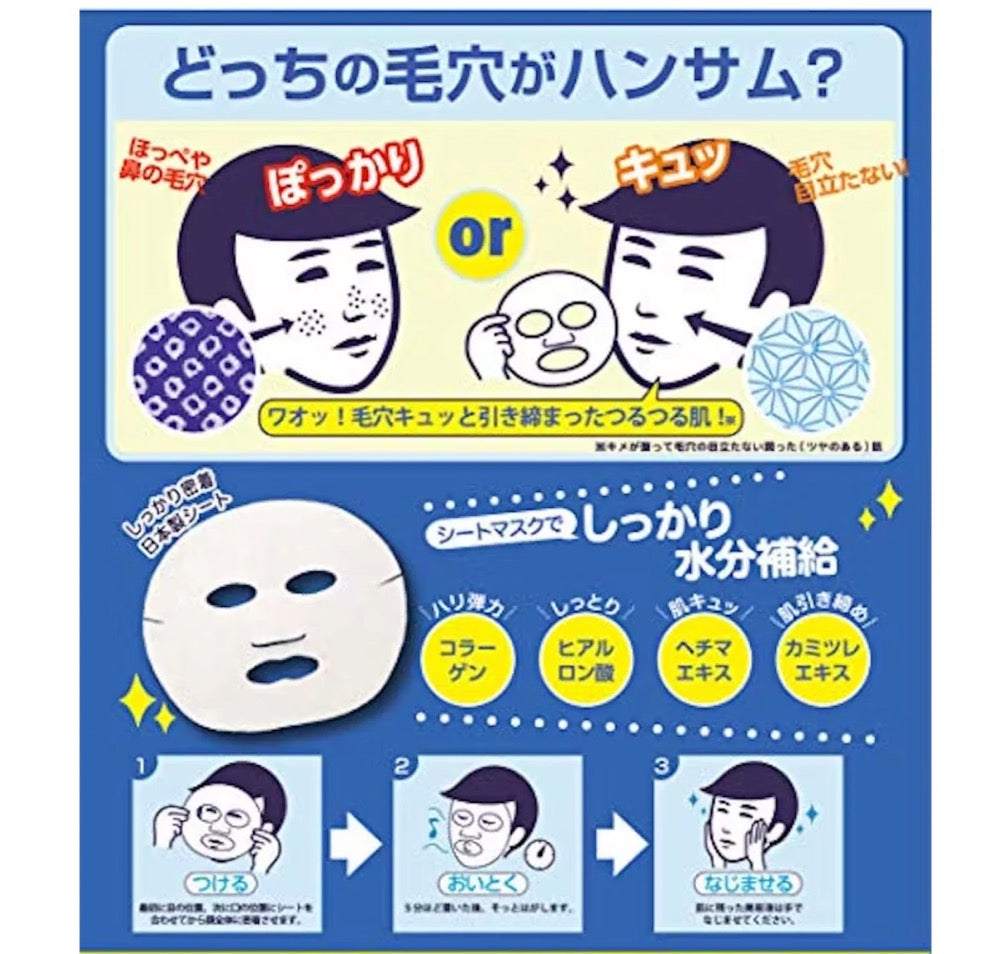 Ishizawa-Lab Keana Nadeshiko Pore Care Men’s Face Mask – Deep Pore Care & Hydration for Men’s Skin