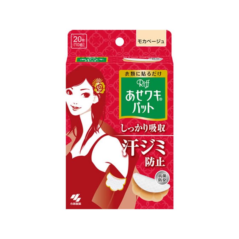 Kobayashi Underarm Sweat Patch – Long-Lasting Sweat & Odor Control 20pcs/10 Sets