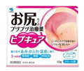 Kobayashi Hip Cure Cream – Butt Acne & Rash Care